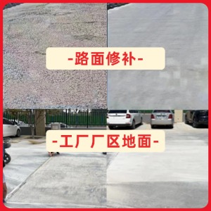 克拉玛依水泥地面修复剂